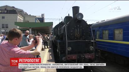 В Киеве запустили ретропоезд