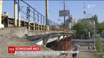 В Киеве перенесли начало реконструкции Шулявского моста