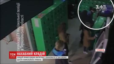 У Тернополі злодій витягнув з банкомата півмільйона гривень у торговому центрі