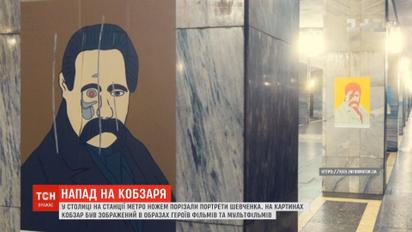 Нападение на Шевченко: в столичном метро ножом порезали портреты Кобзаря