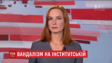 Выпуск ТСН.16:45 за 5 октября 2017 года (полная версия)