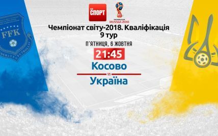 Косово - Україна - 0:2. Онлайн-трансляція матчу відбору ЧС-2018