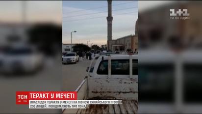 В результате теракта в мечети на севере Синайского полуострова погибло 235 человек