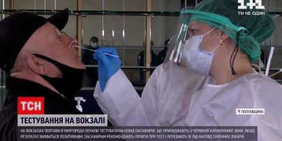 У "помаранчевій" Полтавській області почали проводити тестування на COVID-19 на вокзалах
