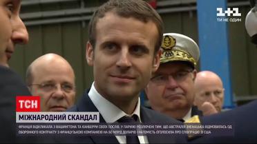 Новости мира: Франция впервые отозвала из США и Австралии своих послов