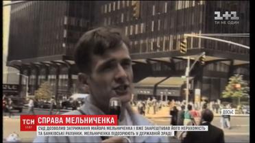 Суд одобрил задержание майора Николая Мельниченка и арестовал его недвижимость