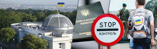 Выезд за границу мужчин 18–22 лет: новые правила вызвали бурные дискуссии среди украинцев