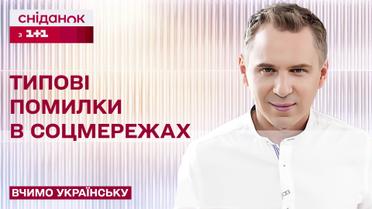 Тестовое задание на правописание: определяем типичные ошибки в предложении – Учим украинский