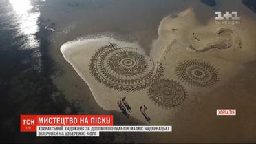 Візерунки на піску: хорватський художник створює картини на узбережжі