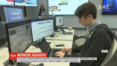 Facebook удалил 3 миллиарда фейковых аккаунтов за полгода