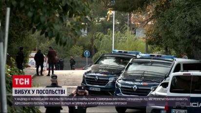 В украинском посольстве в Мадриде взрыв - стартовало расследование