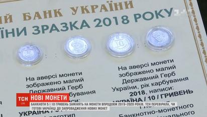 НБУ прекращает печатать бумажные деньги номиналом от 1 до 10 гривен