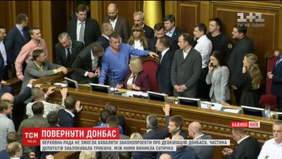 Штовханина і блокування трибуни: нардепи посварились під час розгляду законів Порошенка