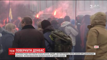 Противники законов о деоккупации Донбасса провели акцию протеста под стенами ВР