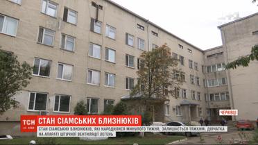Украинские медики пытаются стабилизировать состояние новорожденных сиамских близнецов