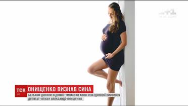 Батьком дитини відомої гімнастки Анни Різатдінової виявився депутат-утікач Онищенко