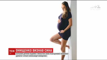 Батьком дитини відомої гімнастки Анни Різатдінової виявився депутат-утікач Онищенко