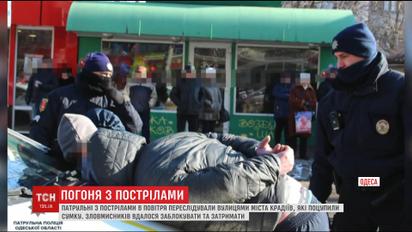 В Одессе "барсеточники" украли сумку и устроили погоню с патрульными