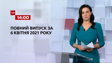 Новости Украины и мира | Выпуск ТСН.14:00 за 6 апреля 2021 года (полная версия)