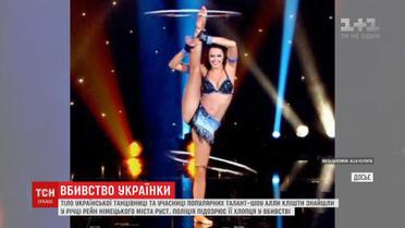 У німецькій річці знайшли тіло української танцівниці Алли Клішти