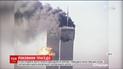 В Нью-Йорке вспоминают жертв терактов 11 сентября