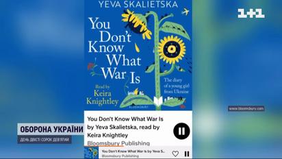 "Вы не знаете, что такое война" - дневник 12-летней харьковчанки напечатают еще 18 стран
