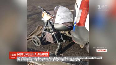 Трехмесячный малыш, коляску с которым сбил пьяный водитель в Энергодаре, остается в больнице