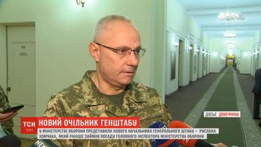 Новий очільник Генштабу визначив для себе найперші завдання