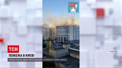 Новости Украины: в спальном районе на Левом берегу Киева горел бизнес-центр