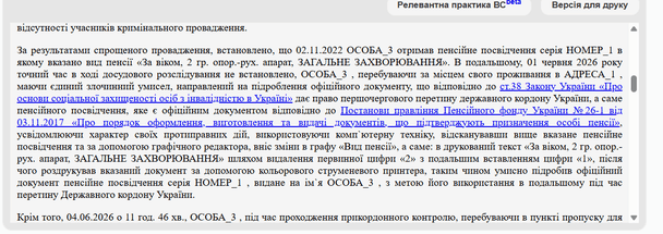 Матеріали суду / © Єдиний державний реєстр судових рішень