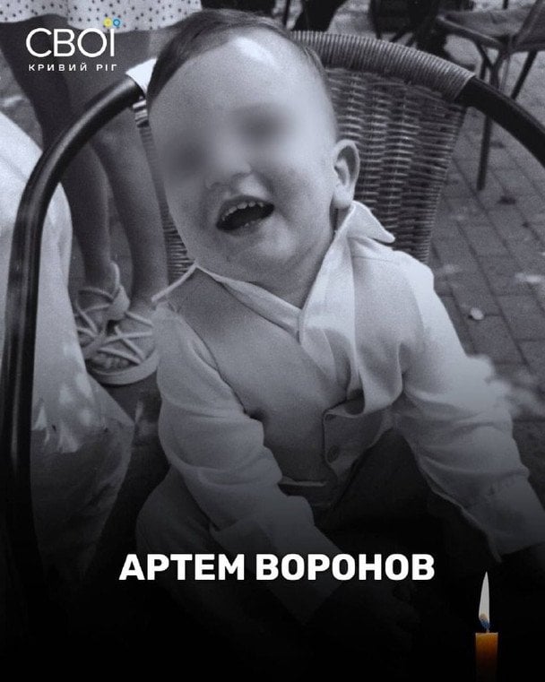 Півторарічний Артем Воронов / © Telegram-канал Свої.Кривий Ріг