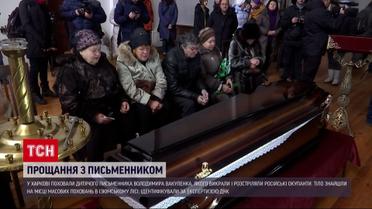 У Харкові попрощалися з убитим росіянами дитячим письменником