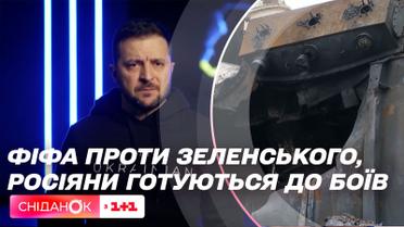 ФІФА проти Зеленського, атомні станції набрали потужності, росіяни готуються до боїв у Мелітополі
