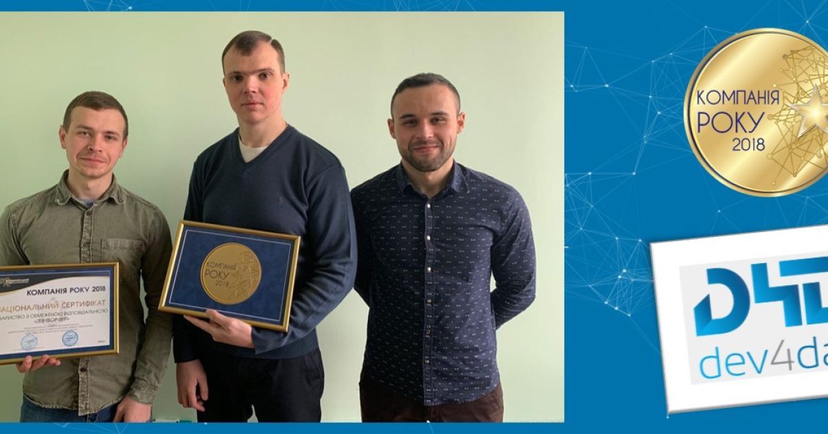 Digital-агентство "Dev4Day" визнано "Компанією року 2018"