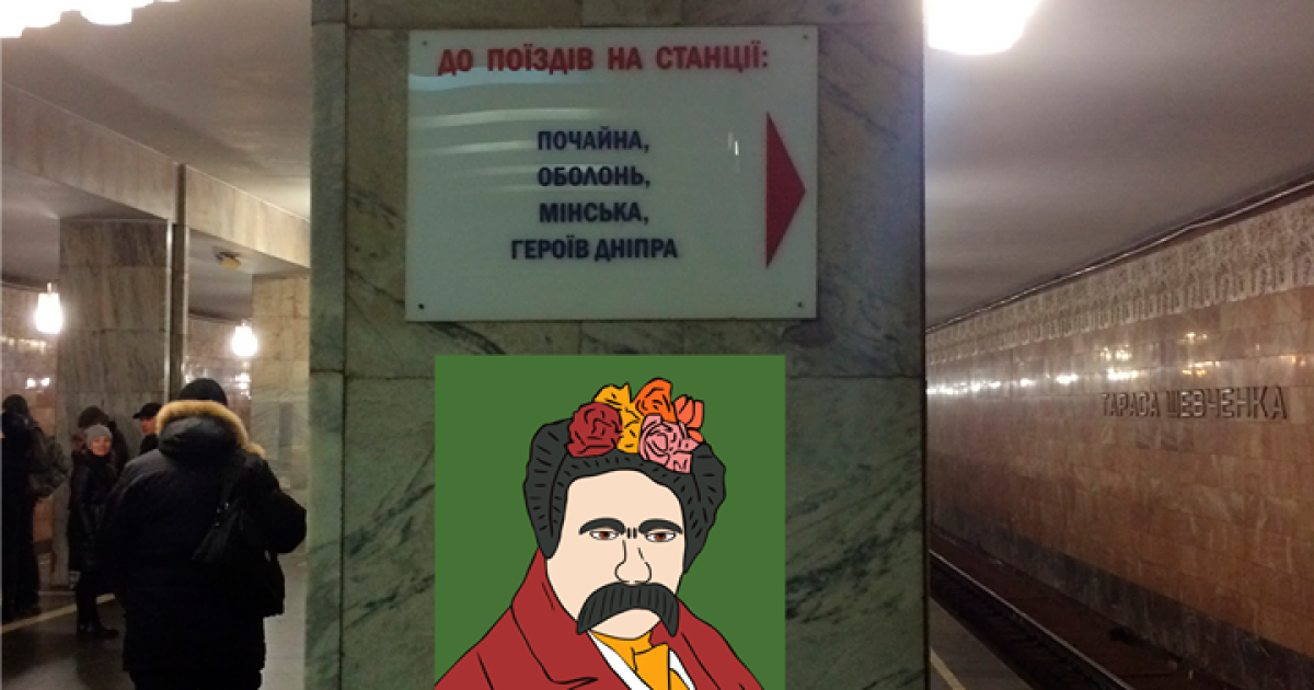 Шевченко у метро_4 / © Киевский метрополитен