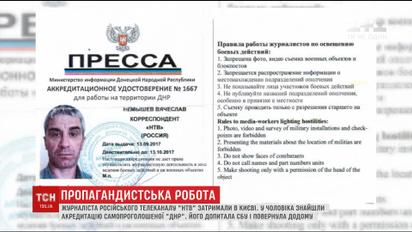 СБУ принудительно вернула в РФ журналиста кремлевского пропагандистского телеканала