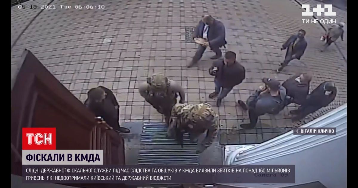 Новости Украины: фискалы продолжают расследовать дела, в которых фигурируют должностные лица КГГА