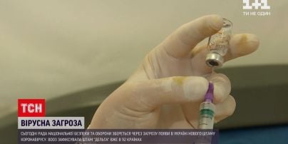 Новини України: Радбез збереться через загрозу появи індійського штаму "Дельта"