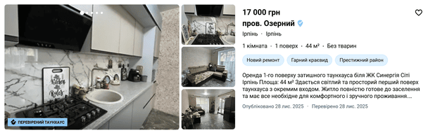 Аренда дома под Киевом