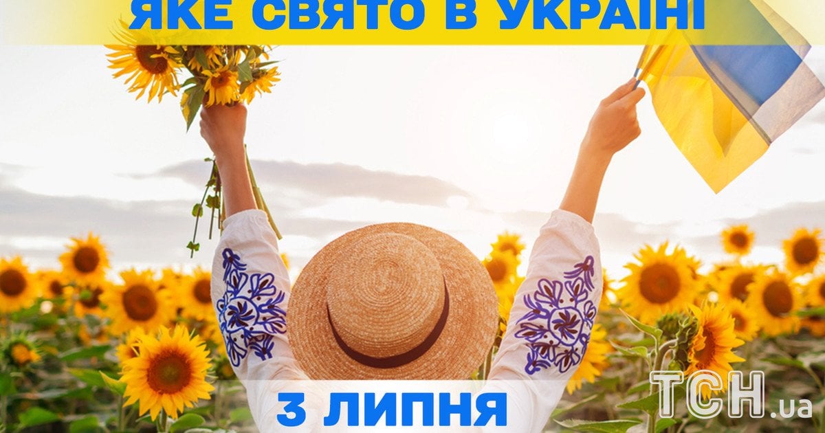 Яке свято 3 липня 2026 року