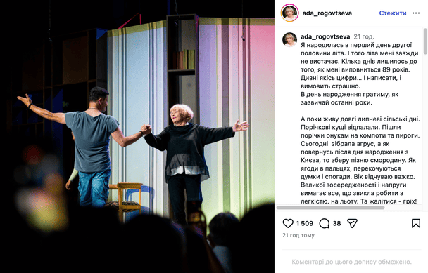 Ада Роговцева / © instagram.com/ada_rogovtseva