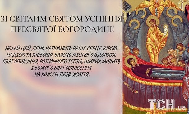 Листівки з Успінням Пресвятої Богородиці / © ТСН