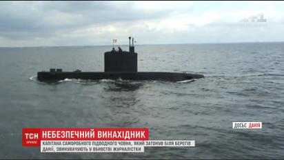 В Данії затонув найбільший у світі приватний підводний човен "Наутілус"