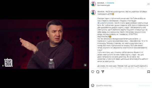 Допис Аліни Доротюк