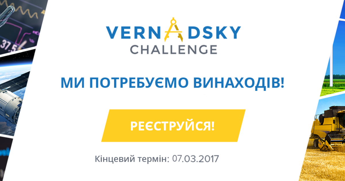 Украинские стартапы поборются за грант в 2 миллиона гривен