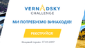 Украинские стартапы поборются за грант в 2 миллиона гривен
