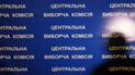 Виборам у громадах бути: ЦВК призначила дату