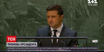 Новини світу: Володимир Зеленський розкритикував ООН за потурання Росії