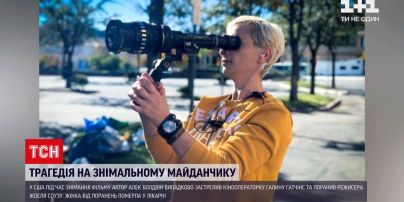 Новости мира: убийство во время съемок вестерна - погибшая операторка была украинкой