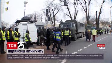 Под стенами парламента с самого утра протестуют предприниматели | Новости Киева